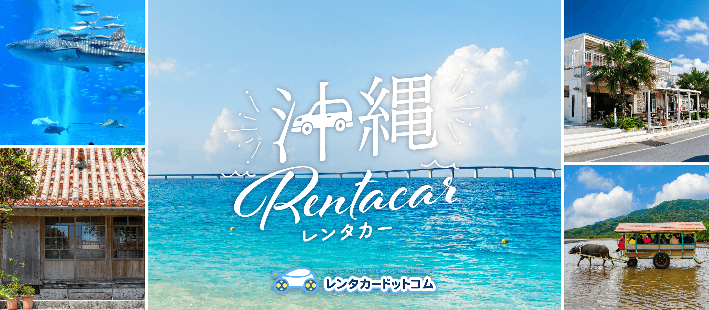 レンタカードットコム 沖縄