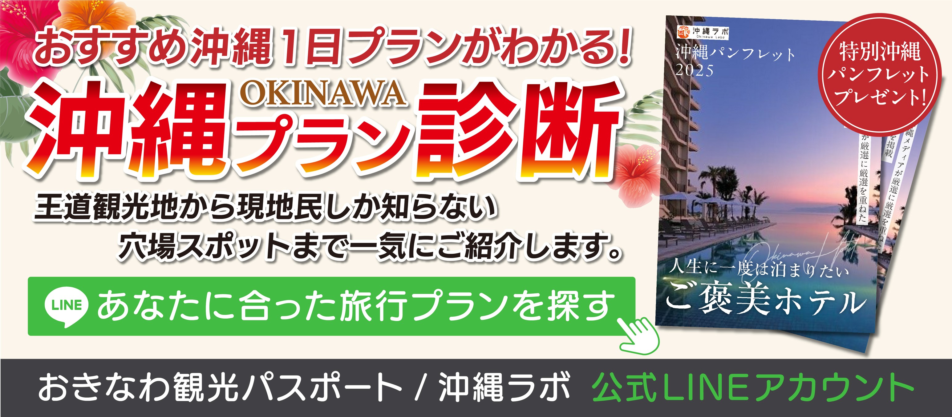沖縄プラン診断