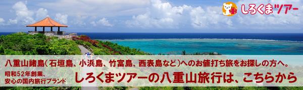 しろくまツアー石垣島バナー