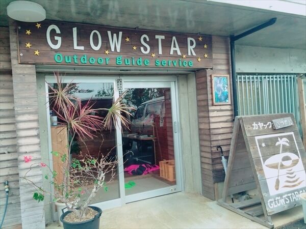 カヤック専門店「GLOWSTAR」（グロースター）