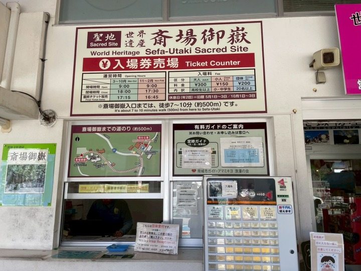 斎場御嶽