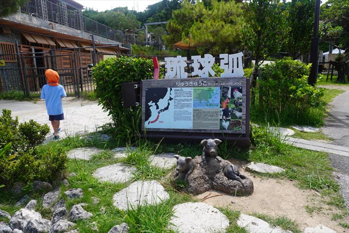 沖縄こどもの国