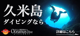 Oceanus Dive Tour
