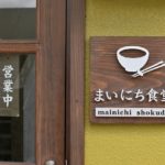 読谷村に誕生した「まいにち食堂」は地元客が愛しはじめた沖縄そば屋