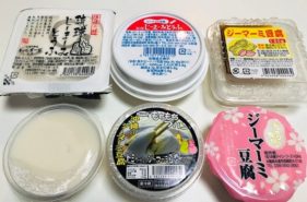 沖縄のスーパーで買える「ジーマミ豆腐」6種類を食べ比べてみた！
