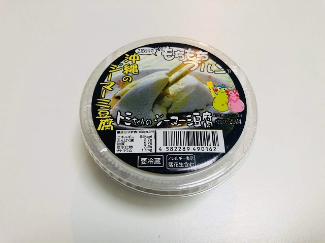 ジーマミ豆腐　トミちゃんのジーマミ豆腐