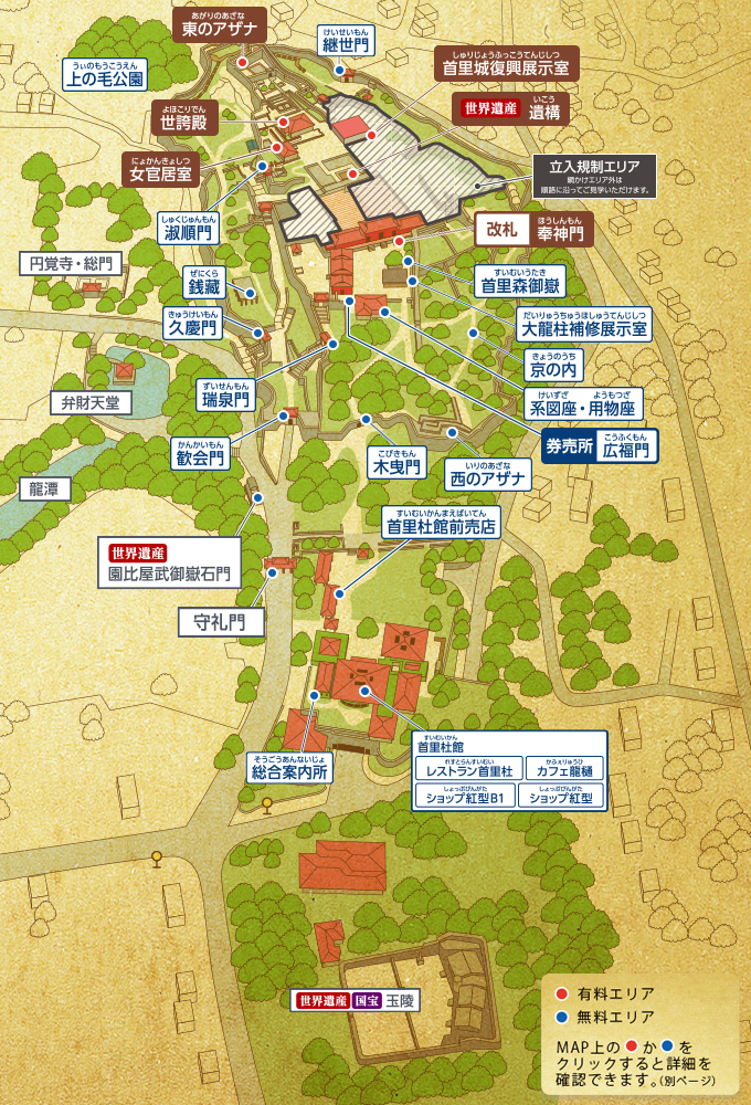 首里城公園map