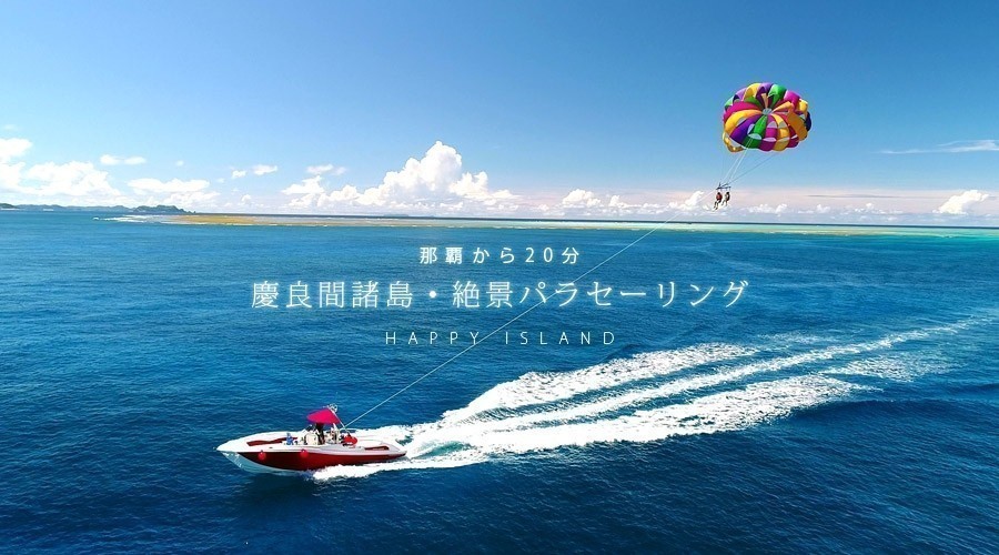 HAPPY ISLAND帆伞运动