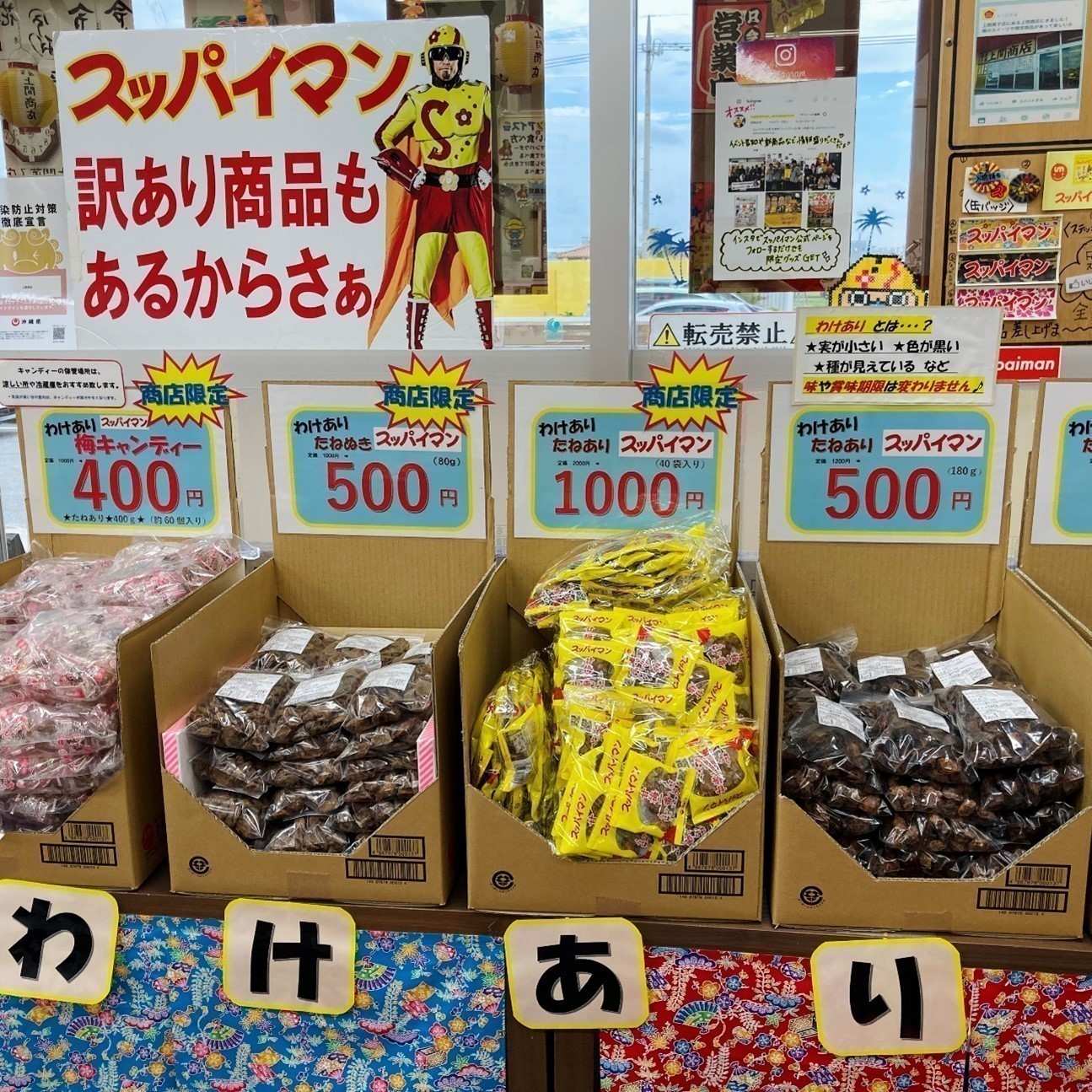 上間菓子店10