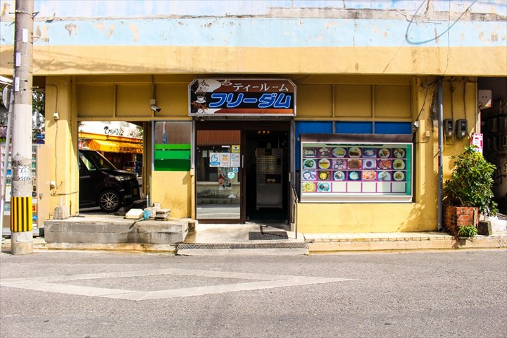 昭和にタイムスリップ！沖縄料理も豊富な飯が早朝～深夜食べられる喫茶店「フリーダム」