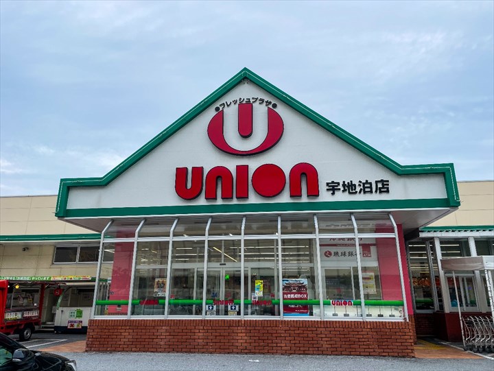 沖縄　スーパーマーケット　ユニオン