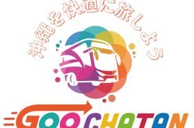 北谷ダイレクトエクスプレス『GOO CHATAN』|北谷町・那覇市・本部町を結ぶマイクロバス