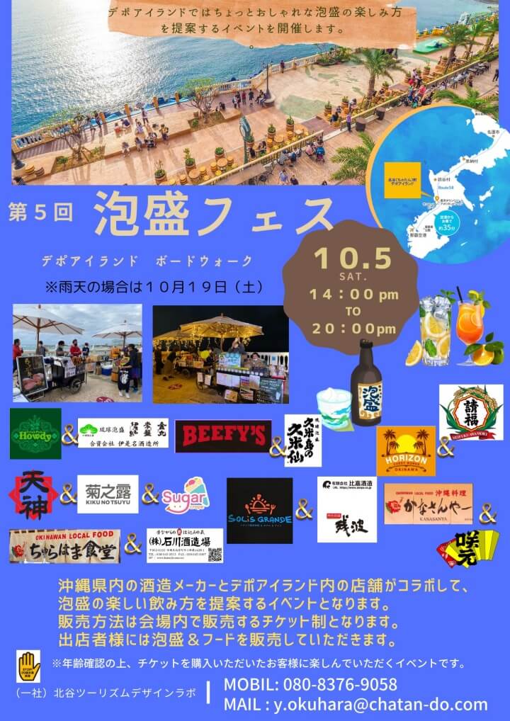 泡盛フェス　北谷　イベント