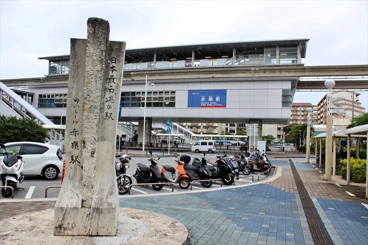 ゆいレール　観光 日本最南端の駅　赤嶺駅