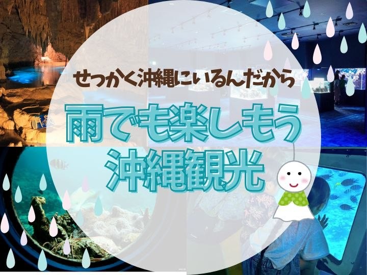 沖縄　雨の日