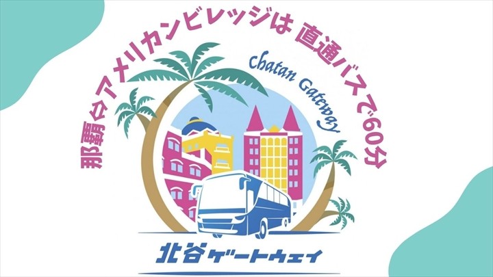 北谷ゲートウェイ