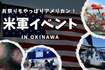 米軍イベント　沖縄