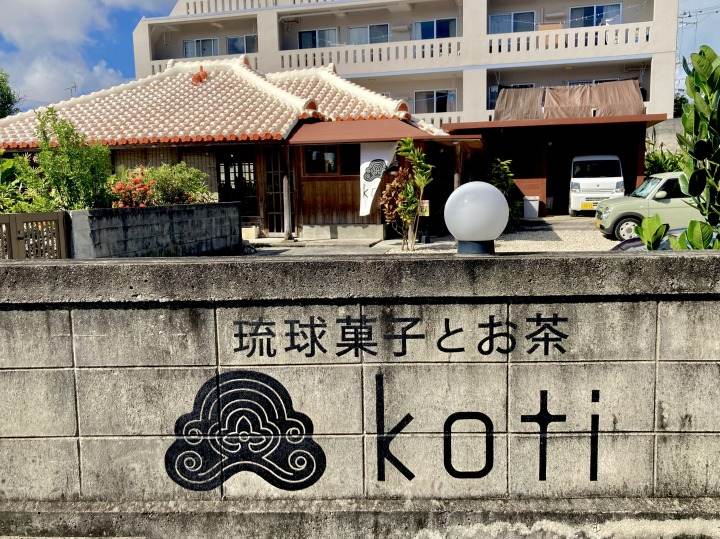 KOTI 沖縄　古民家カフェ