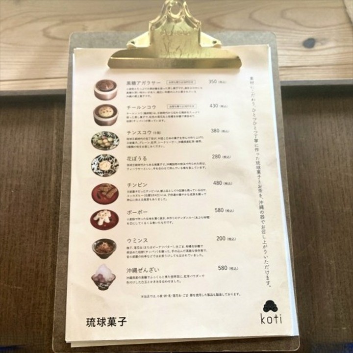 KOTI 沖縄　古民家カフェ