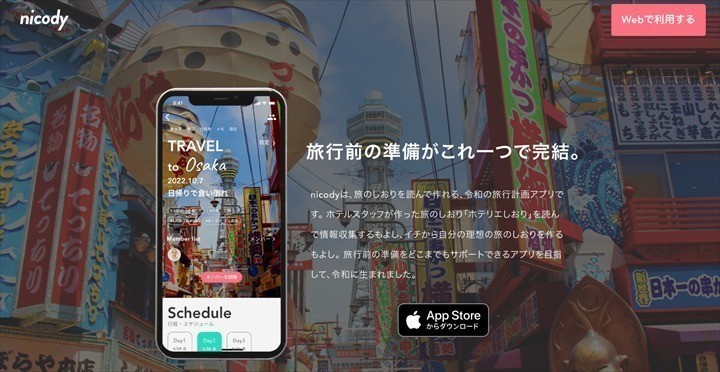 旅のしおり