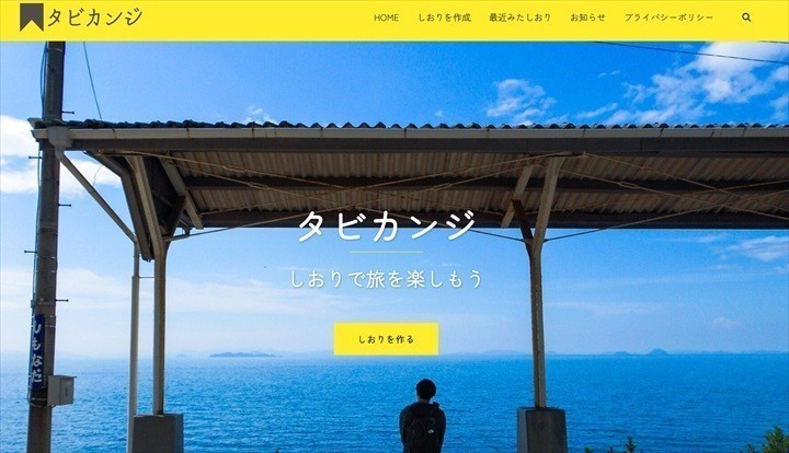 旅のしおり