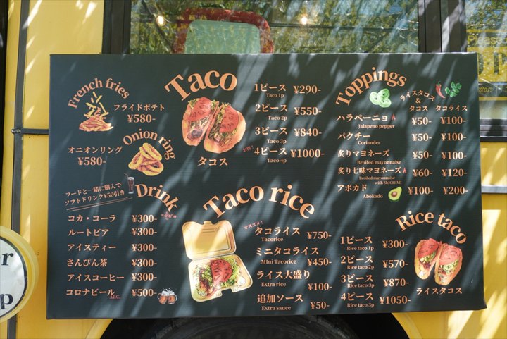 ドコデモタコス