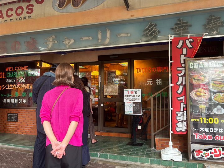 チャーリー多幸寿