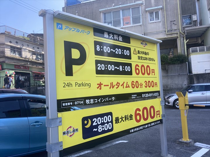 国際通り　駐車場　安い　牧志コインパーク