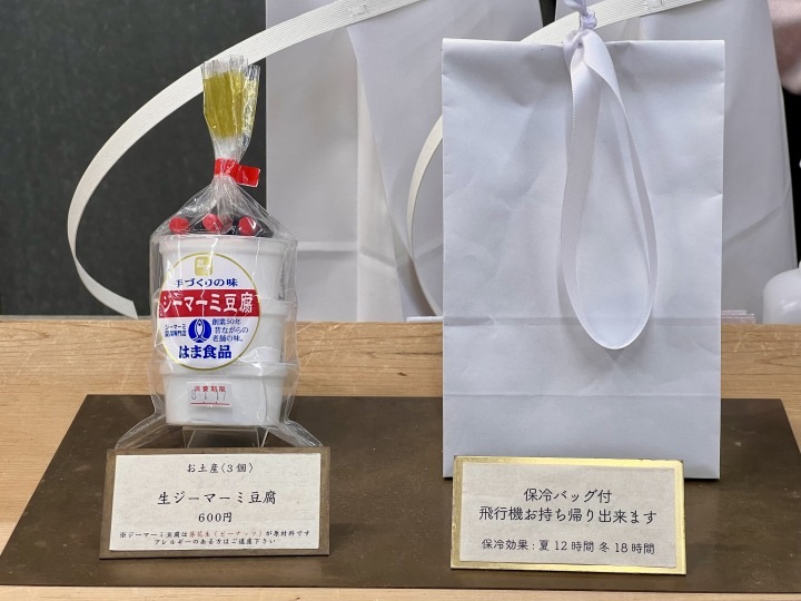 はま食品　ジーマーミ豆腐