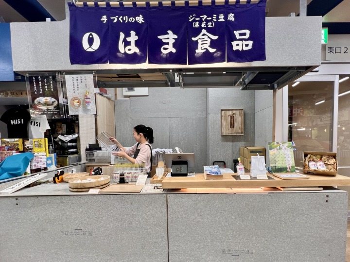 はま食品　ジーマーミ豆腐