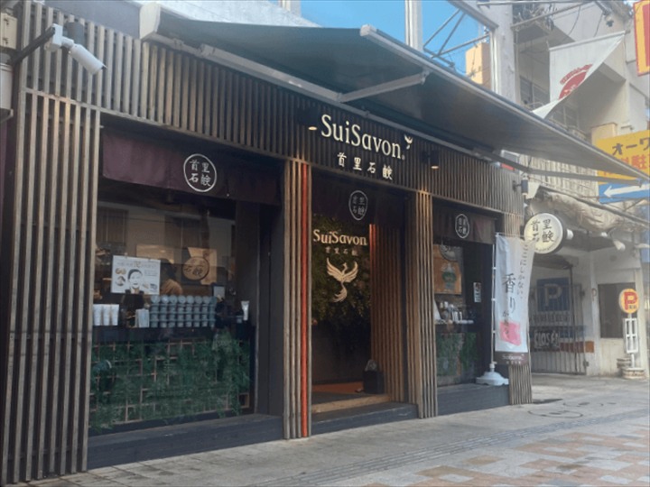 snowman 岩本深澤沖縄エモ旅 SuiSavon 首里石鹸