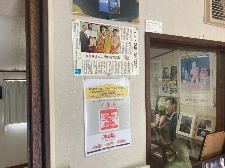 金城哲夫資料館