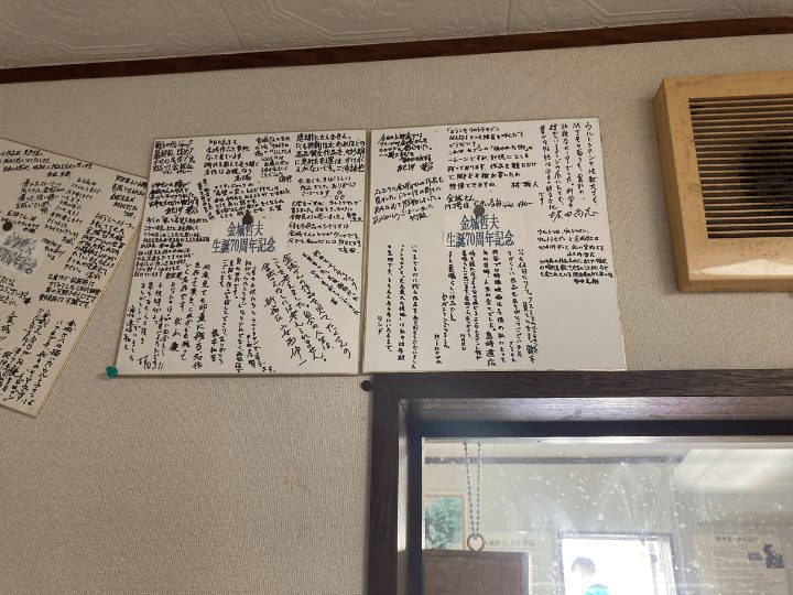 金城哲夫資料館