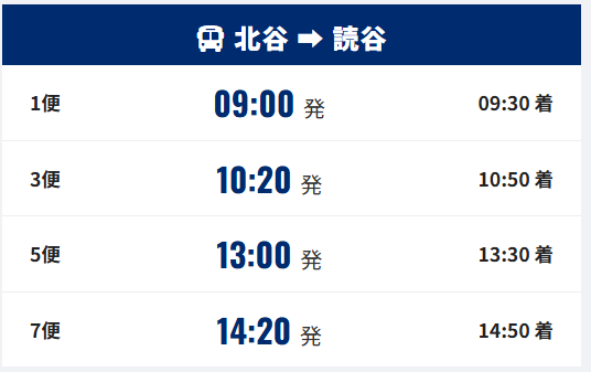ドラゴンズライナー　時刻表　北谷発