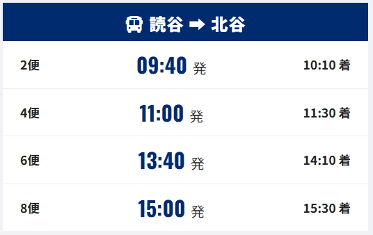 ドラゴンズライナー　時刻表　読谷発