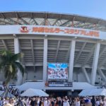 読売ジャイアンツ春季沖縄キャンプの楽しみ方～見学の仕方、限定グッズ、定番イベント～