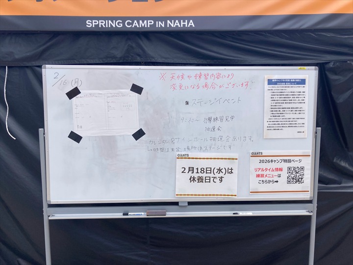 巨人　春季キャンプ　沖縄