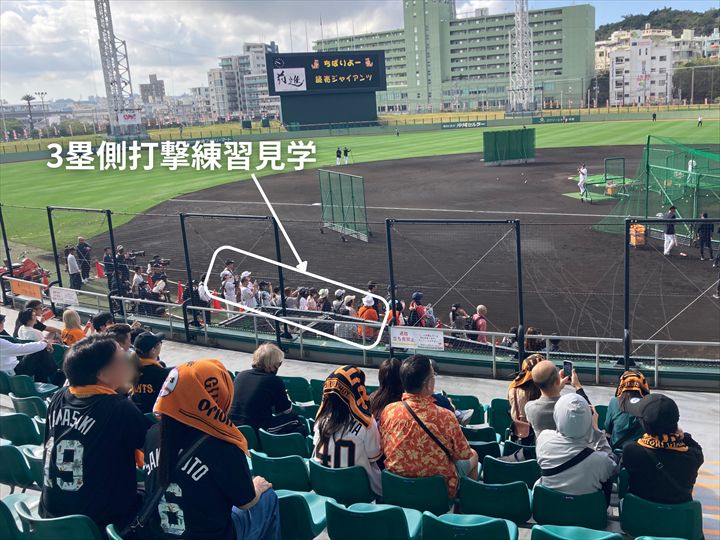 巨人　春季キャンプ　沖縄