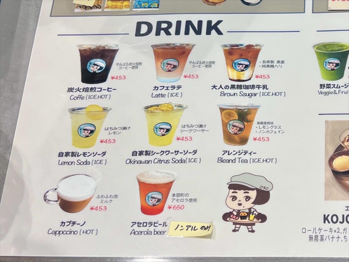 珍品堂KOJOカフェ