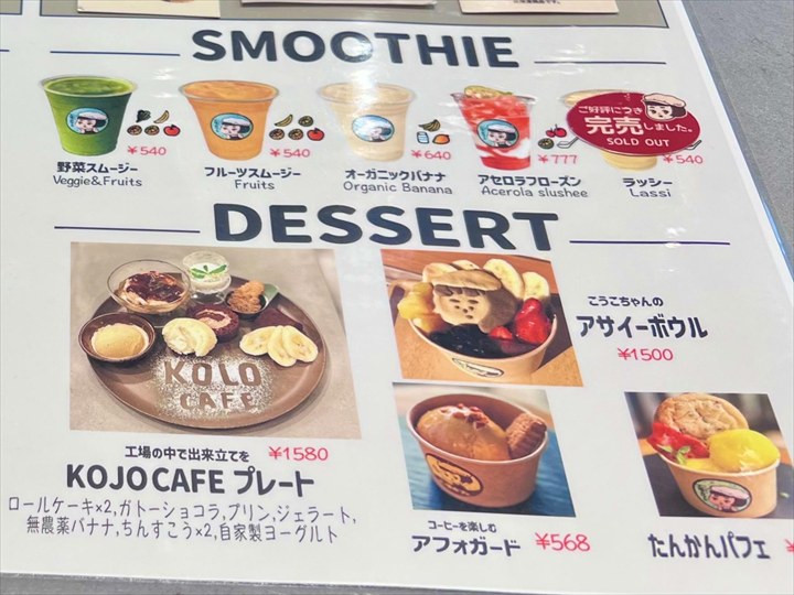 珍品堂KOJOカフェ