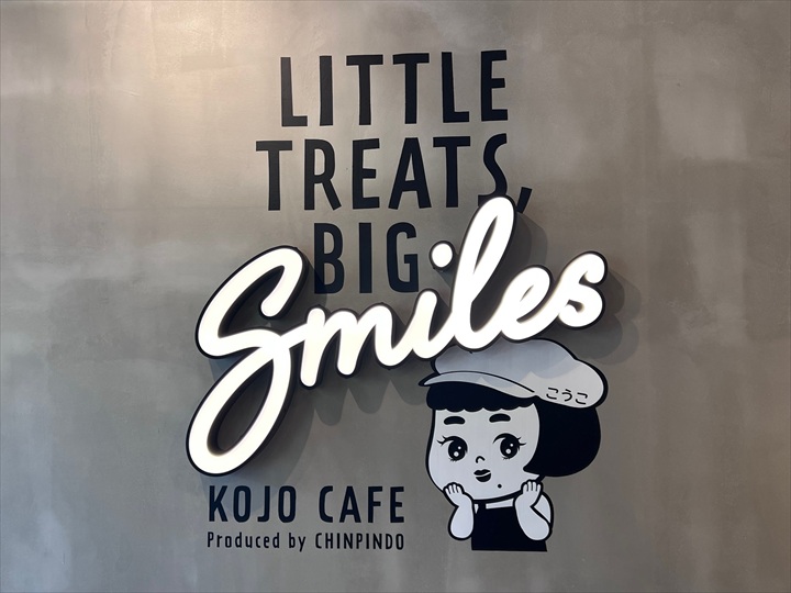 珍品堂KOJOカフェ