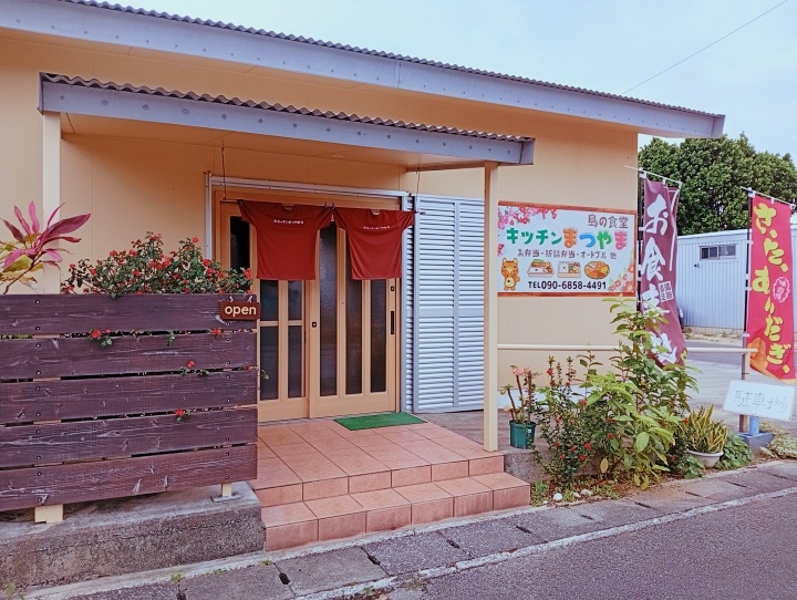 西表島ランチ　キッチンまつやま
