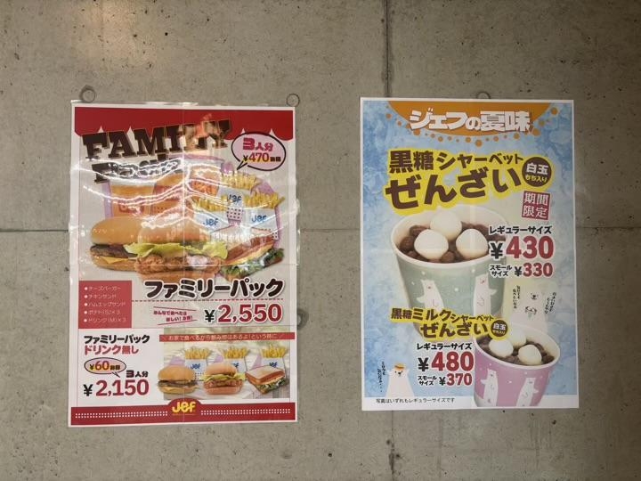 Jef泡瀬店