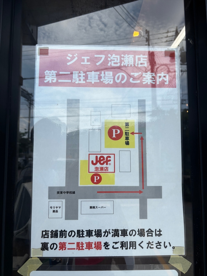 Jef泡瀬店