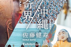 世界の“奇妙な絶景”を撮り続ける写真家・佐藤健寿、沖縄初の写真展が北谷で開催