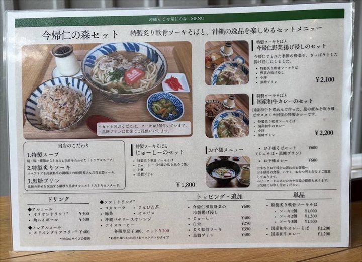 沖縄そば 今帰仁の森