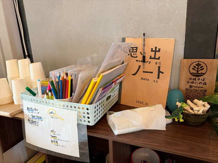 沖縄そば 今帰仁の森