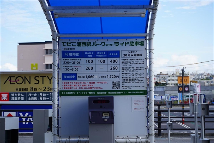 てだこ浦西駅