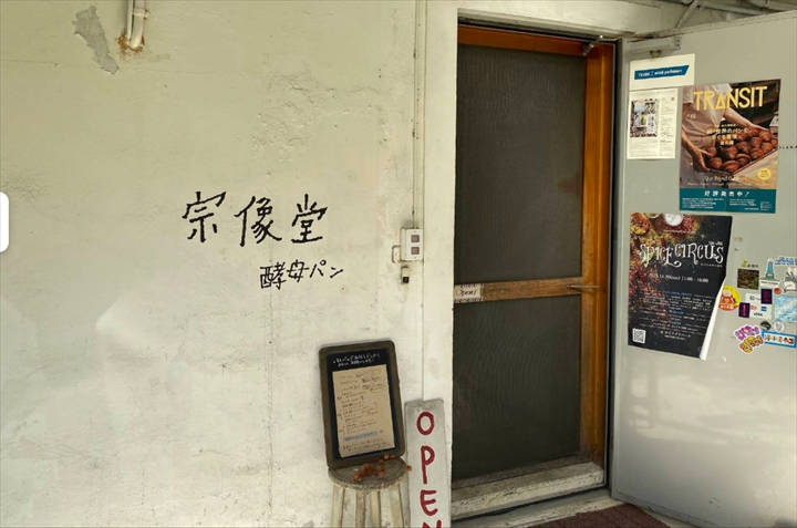 てだこ浦西駅　宗像堂