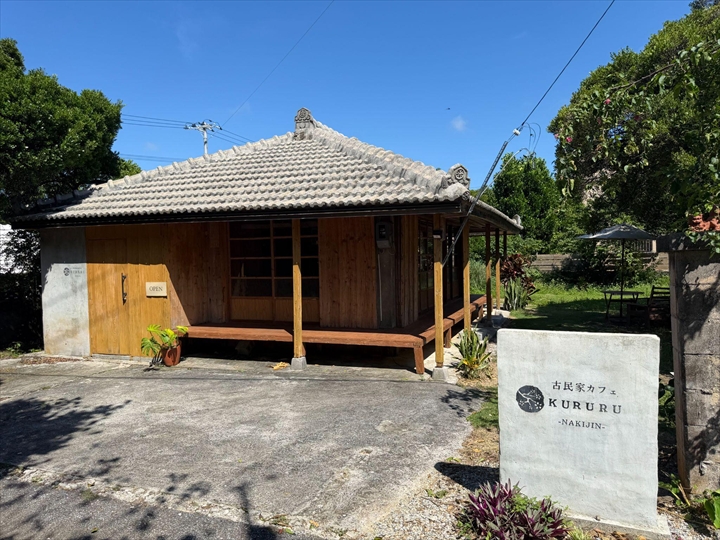 古民家カフェくるる